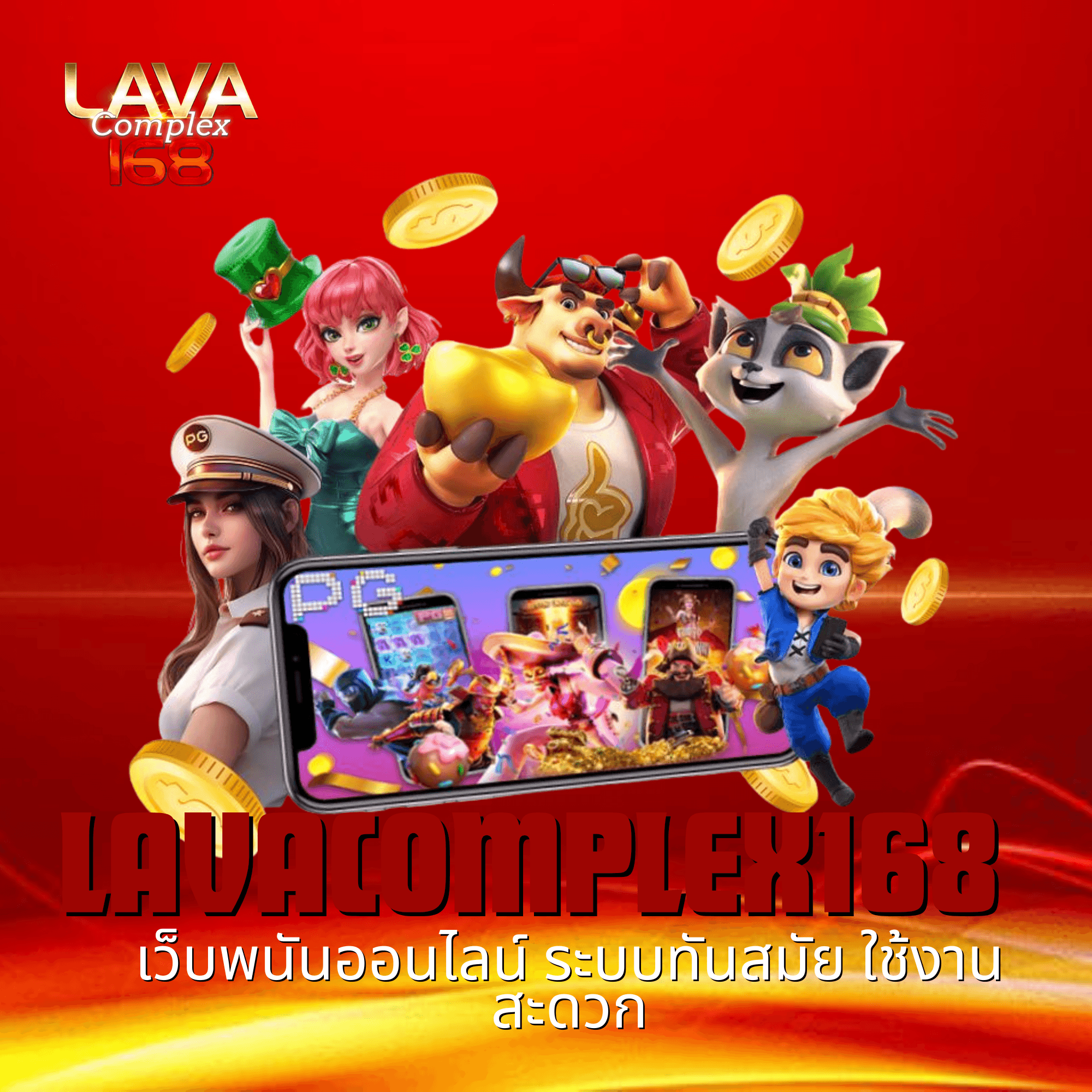 lavacomplex168