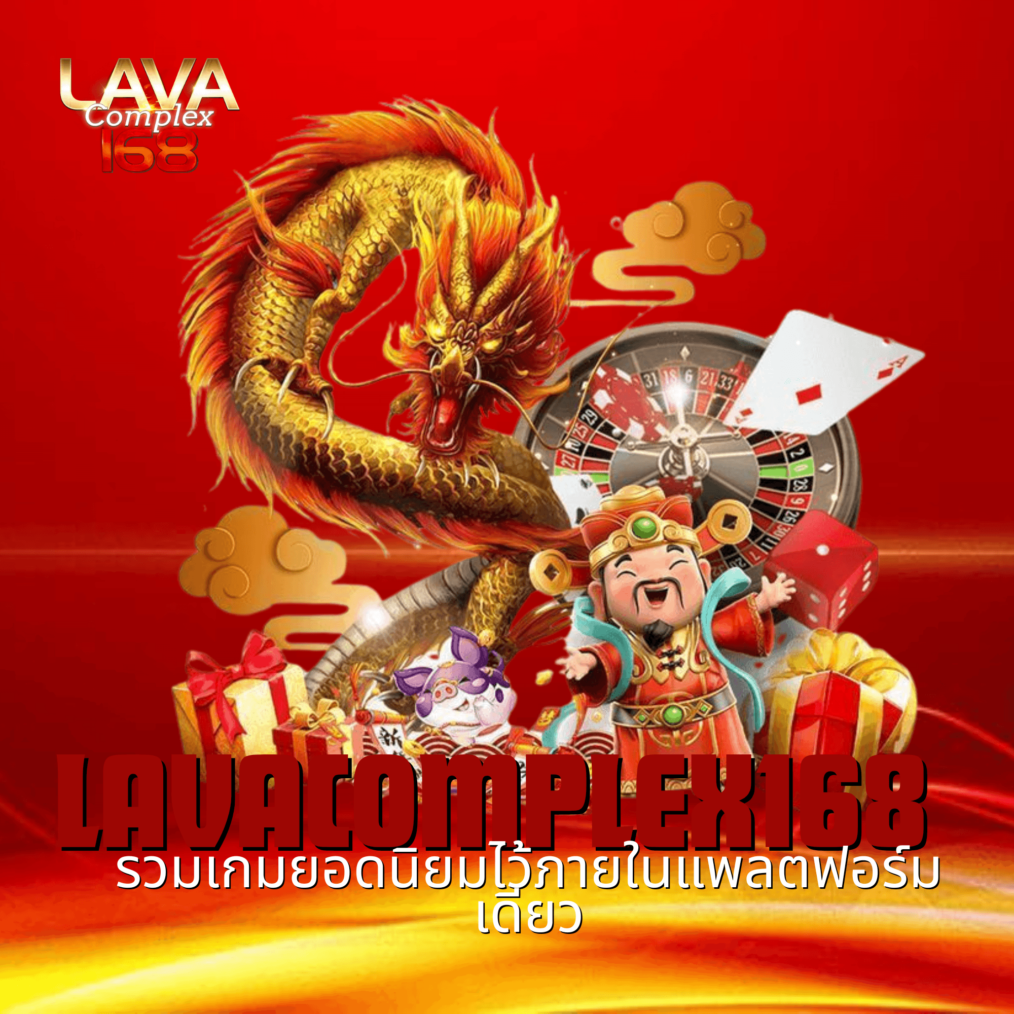 lavacomplex168