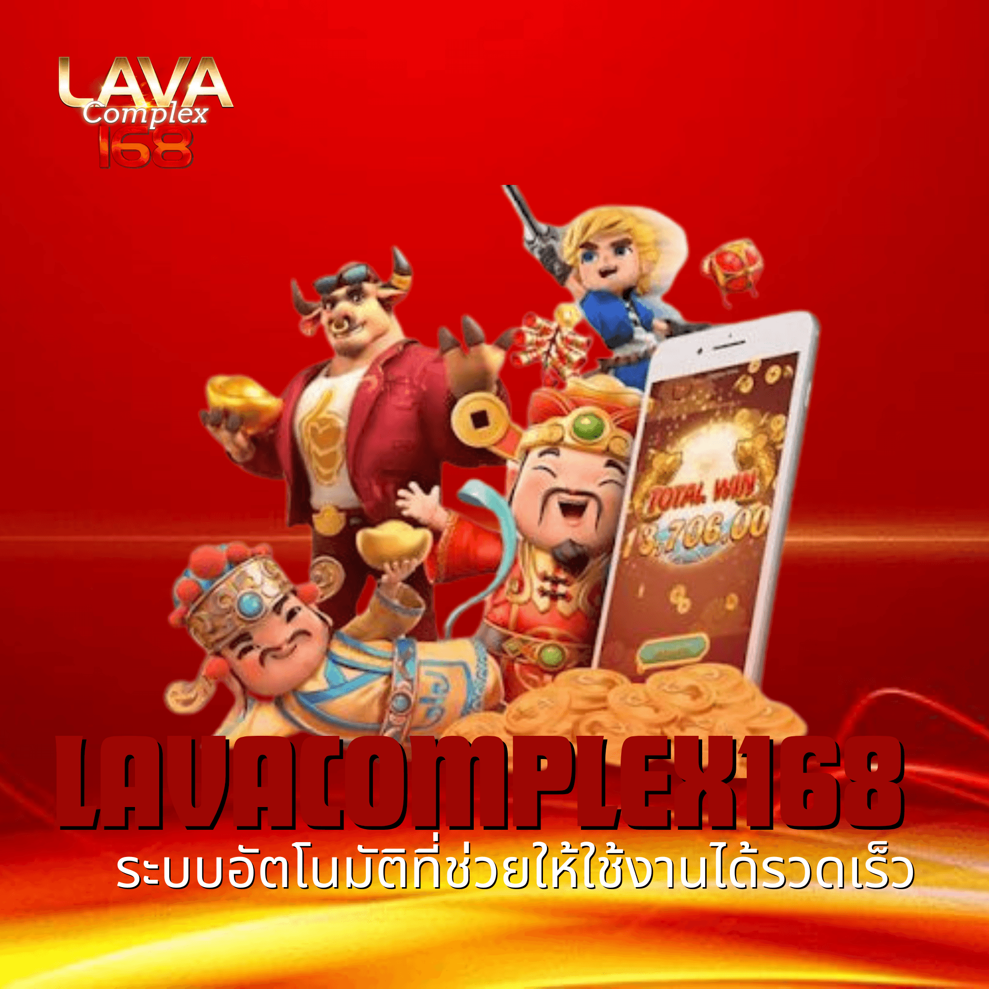 lavacomplex168