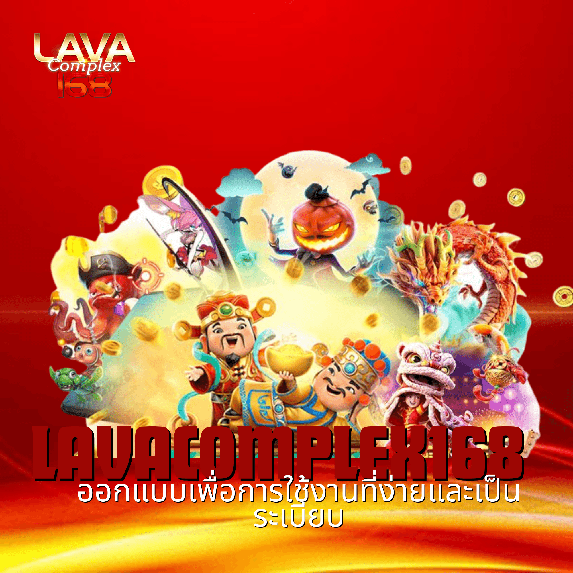 lavacomplex168